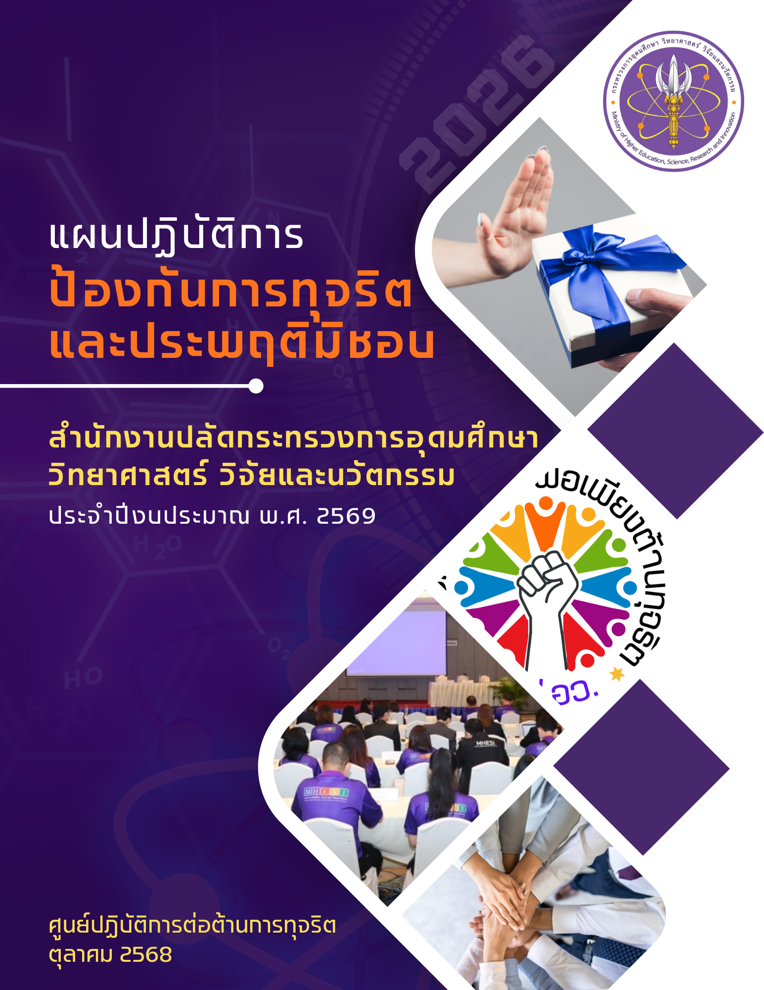 ปกแผน สป.อว. 2