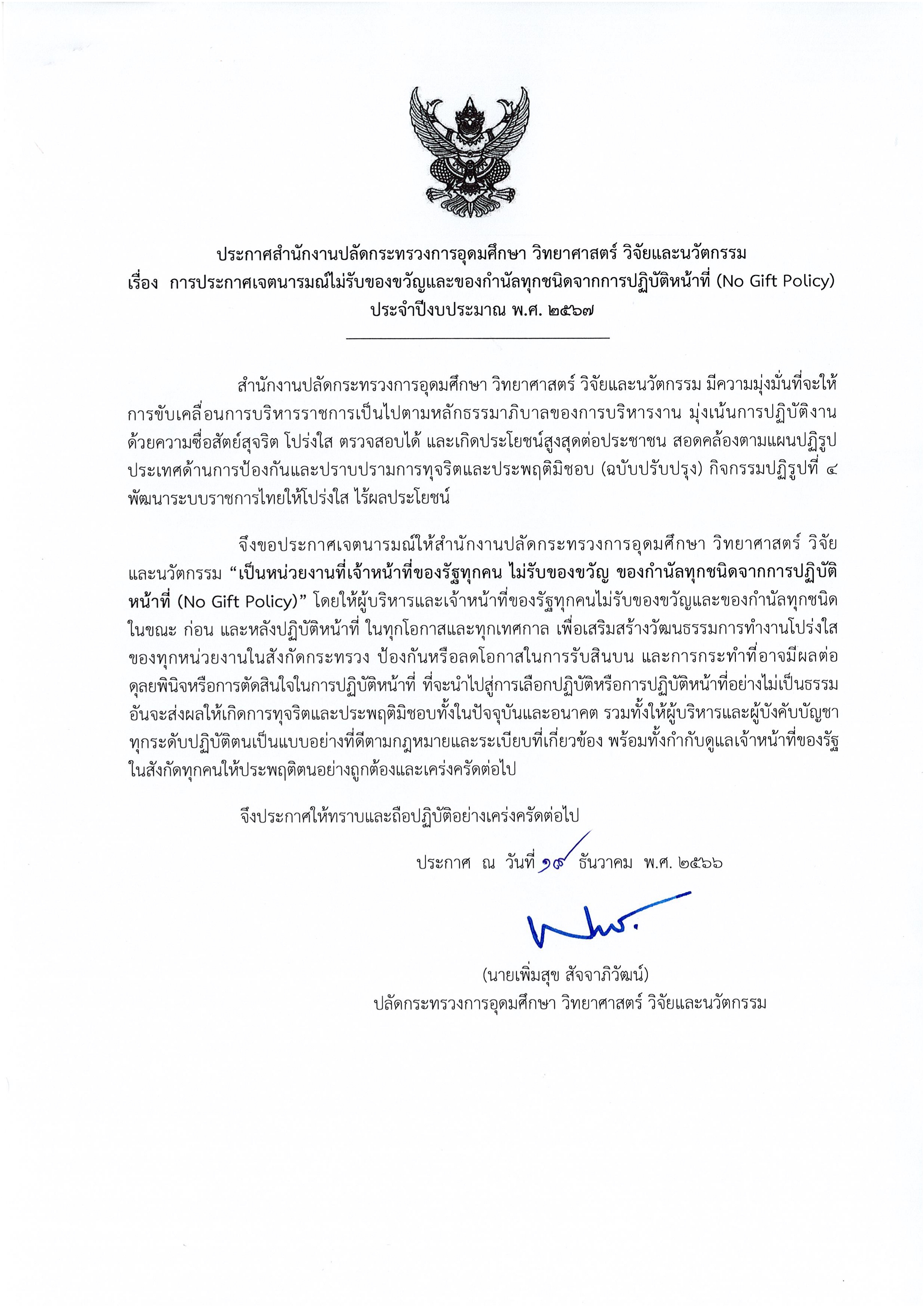 PR Thai Declaration No Gift Policy 2024 MHESI