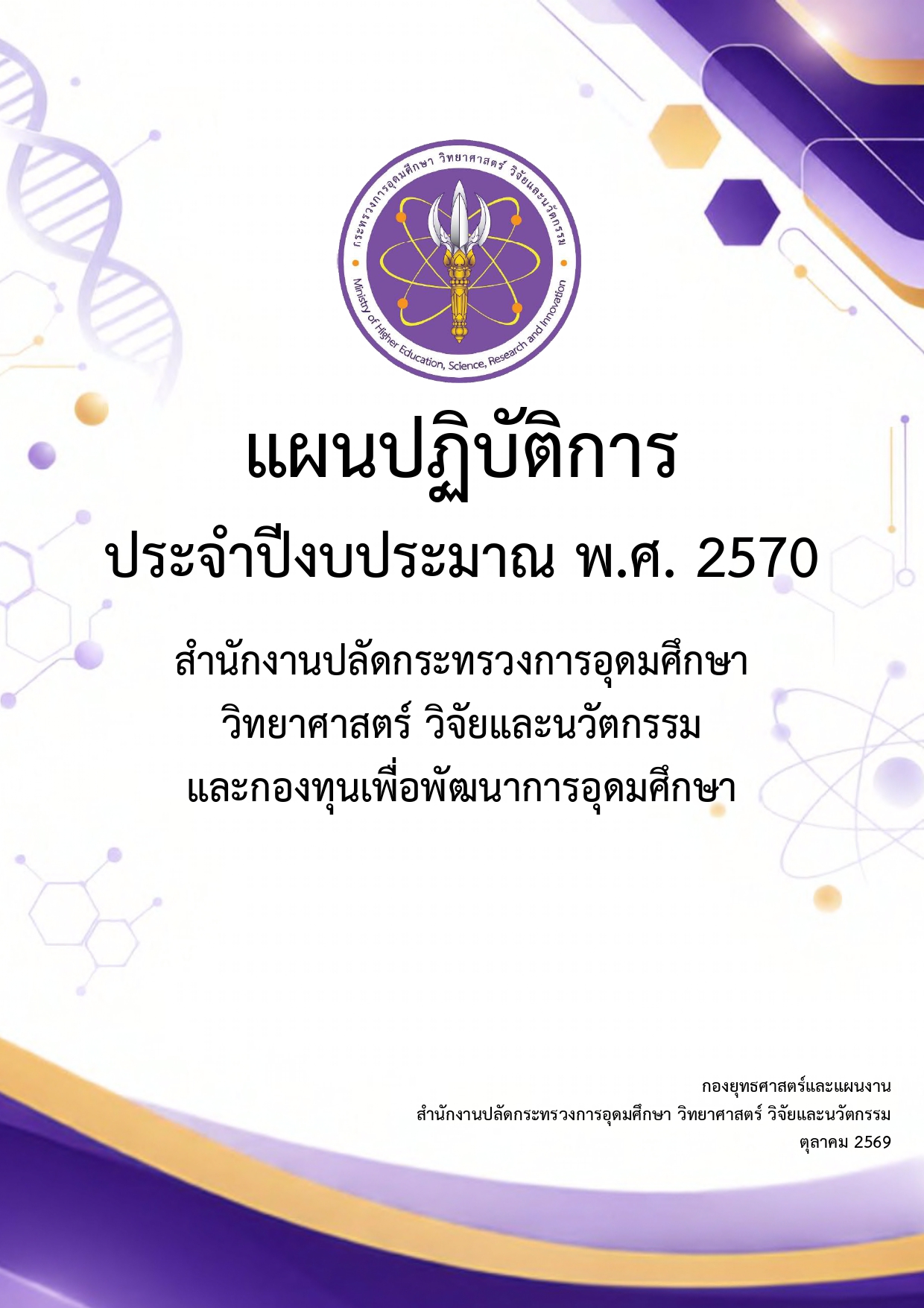 Action plan 2570