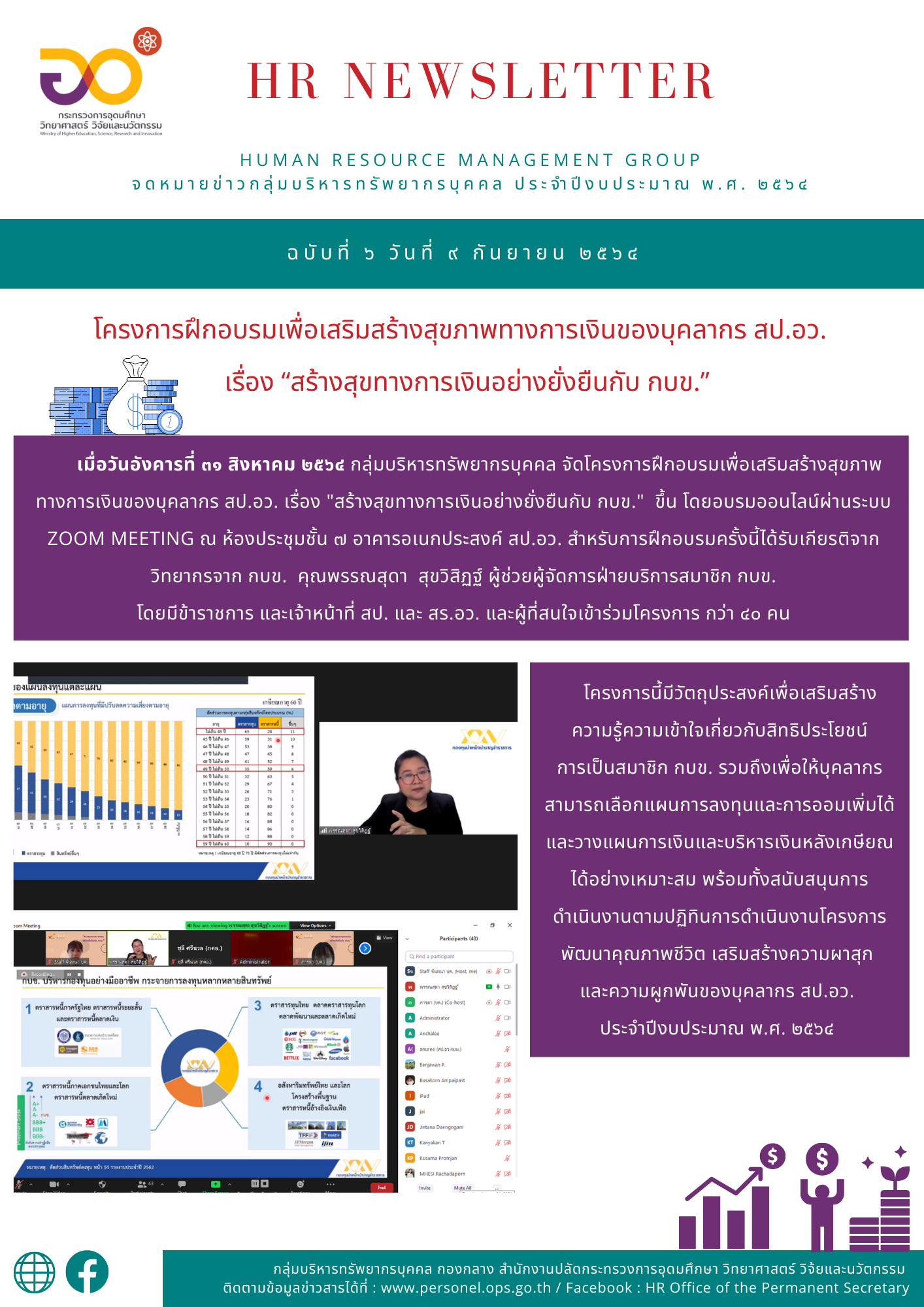 HR NEWS ฉบบท 6 9 ก.ย. 64