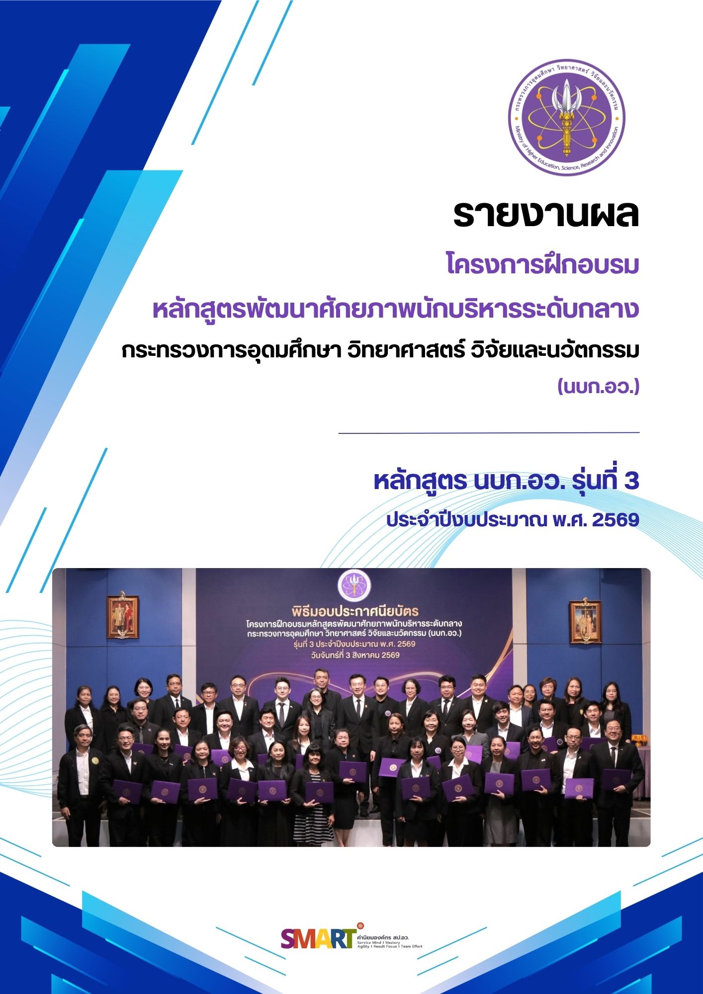 นบก.อว.3 หน้า