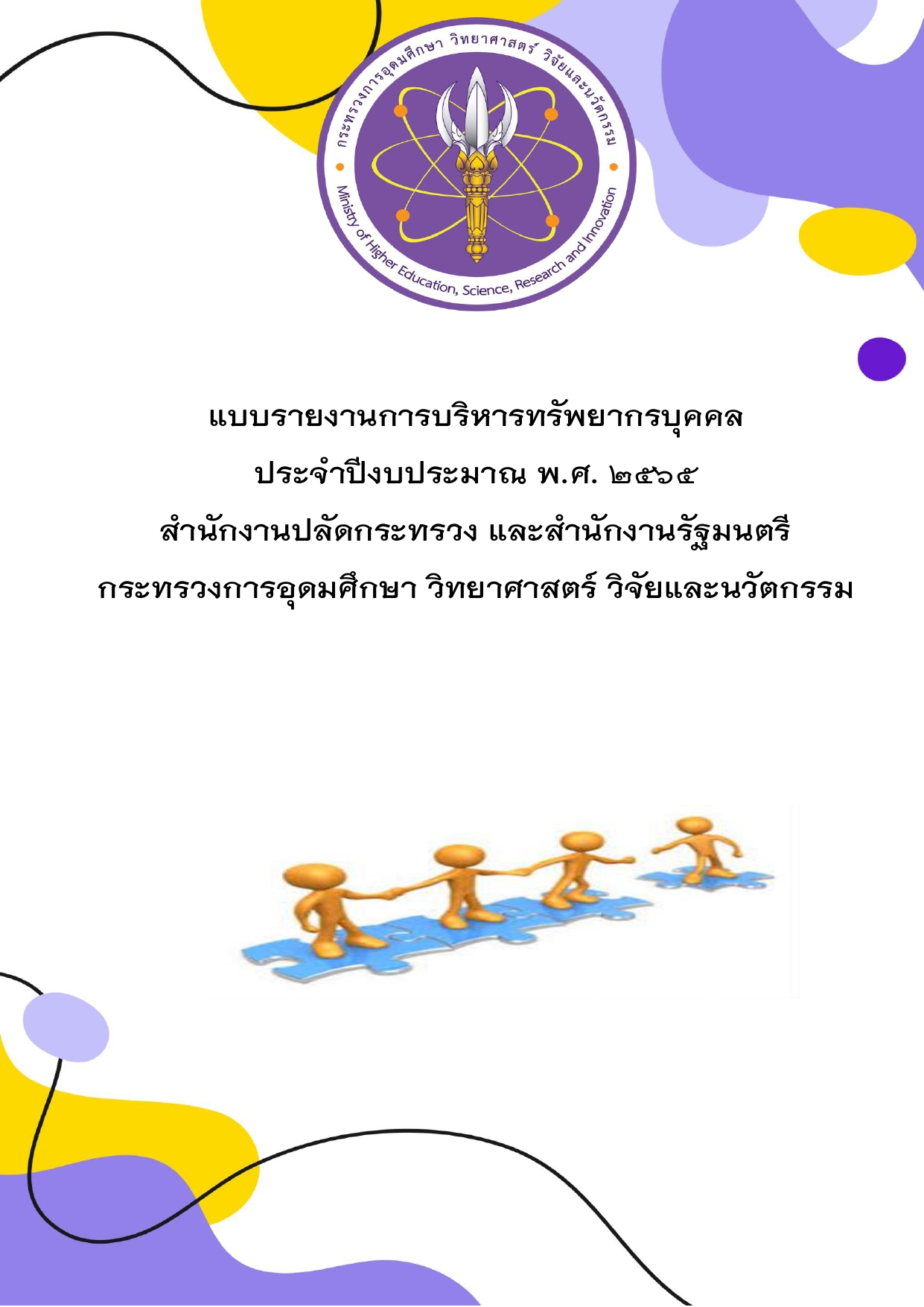 ปกรายงาน1 page 0001