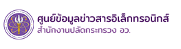 ศูนย์ข้อมูลข่าวสารของราชการ