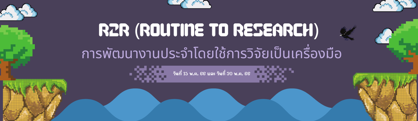 แบรนเนอ R2R