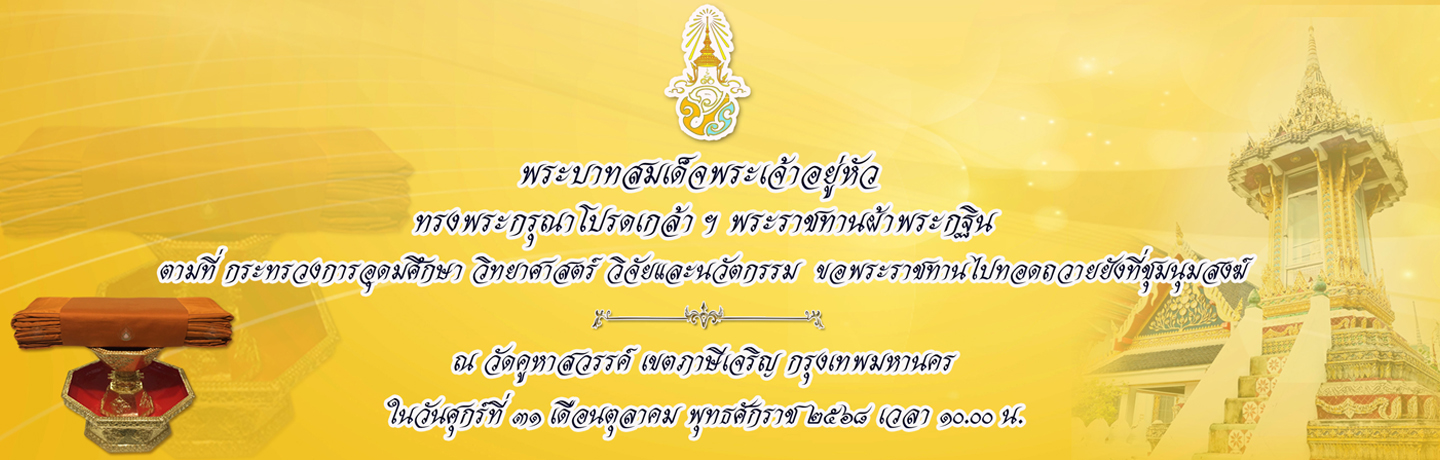 พระกฐินพระราชทานประจำปี ๒๕๖๘
