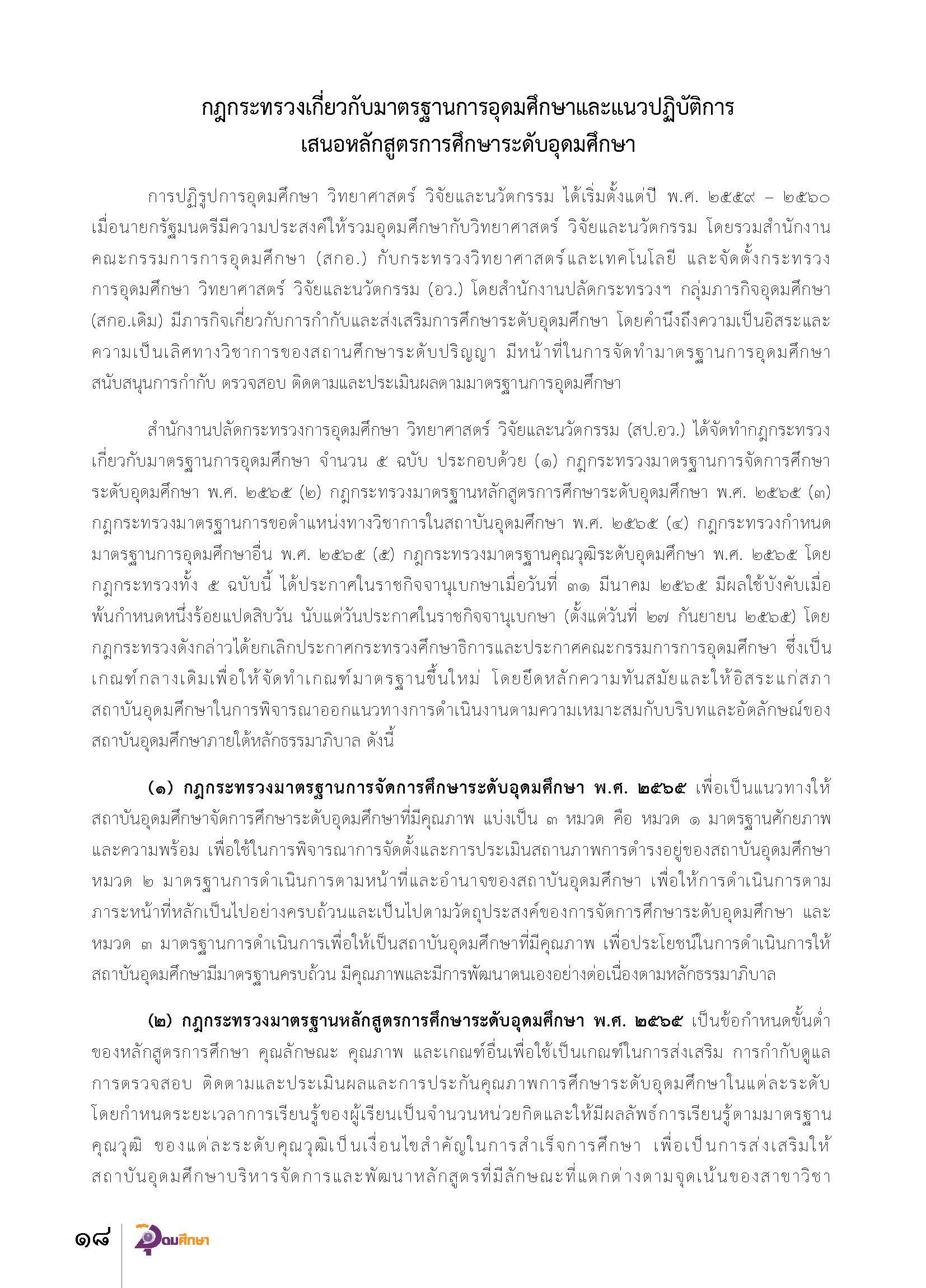 Pages from วารสารอุดมศึกษา 527 forweb Page 1