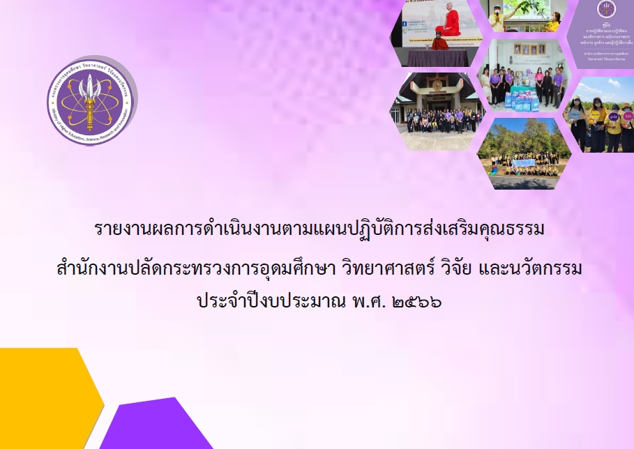 รายงานผลกการดำเนินงานตามแผนปฏิบัติ