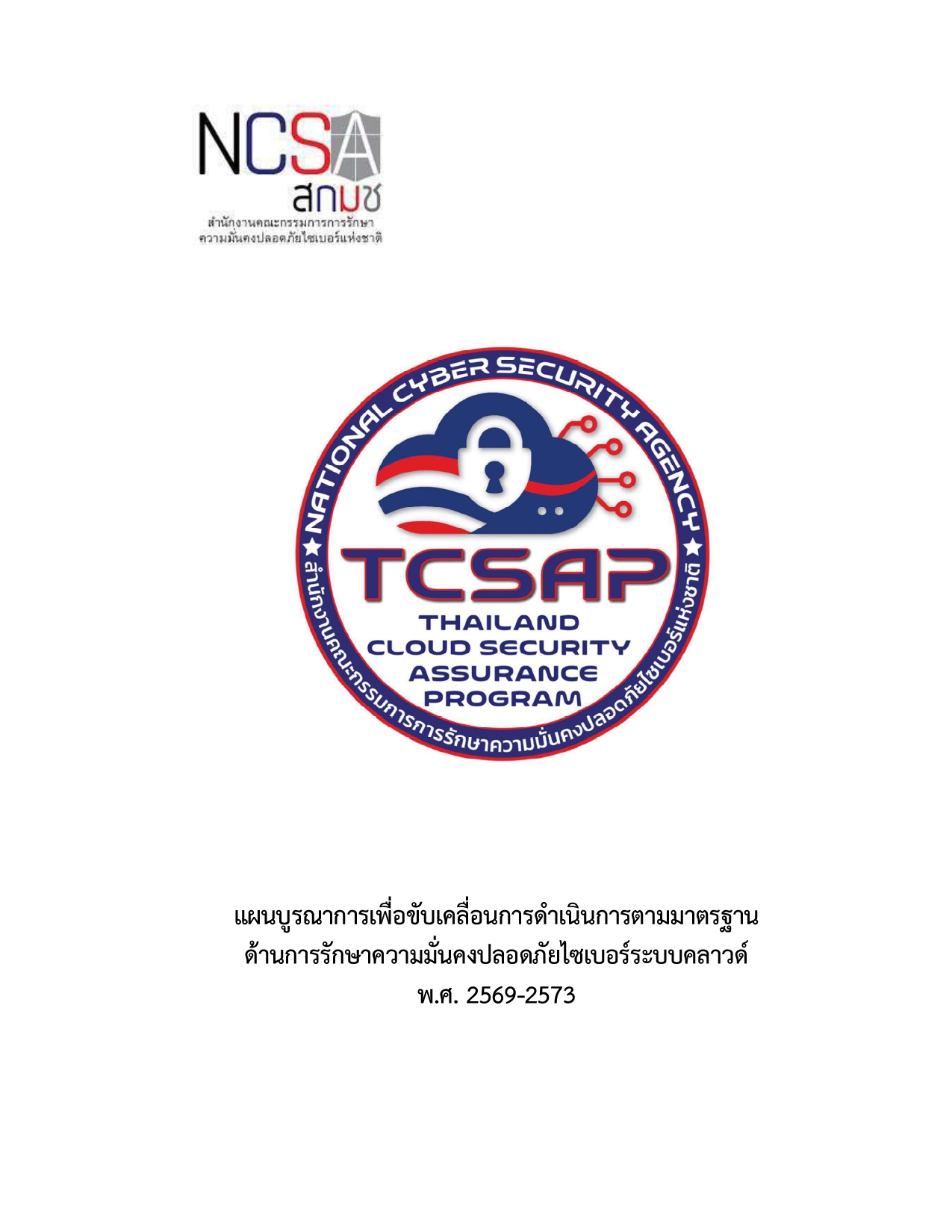 TCSAP.jpeg