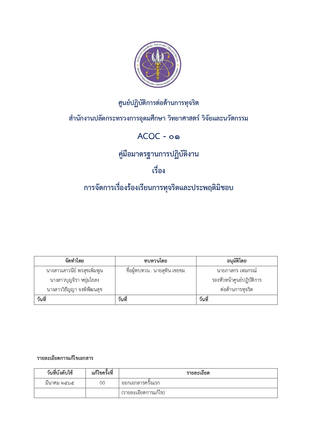 คู่มือ การจัดการเรื่องร้องเรียน page 0001