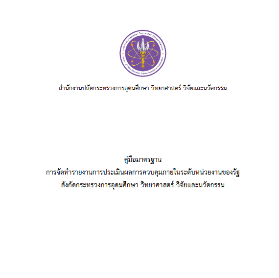 คู่มือมาตราฯ b2c4e