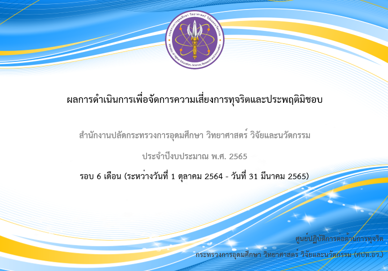 ผลการดำเนินงานฯ