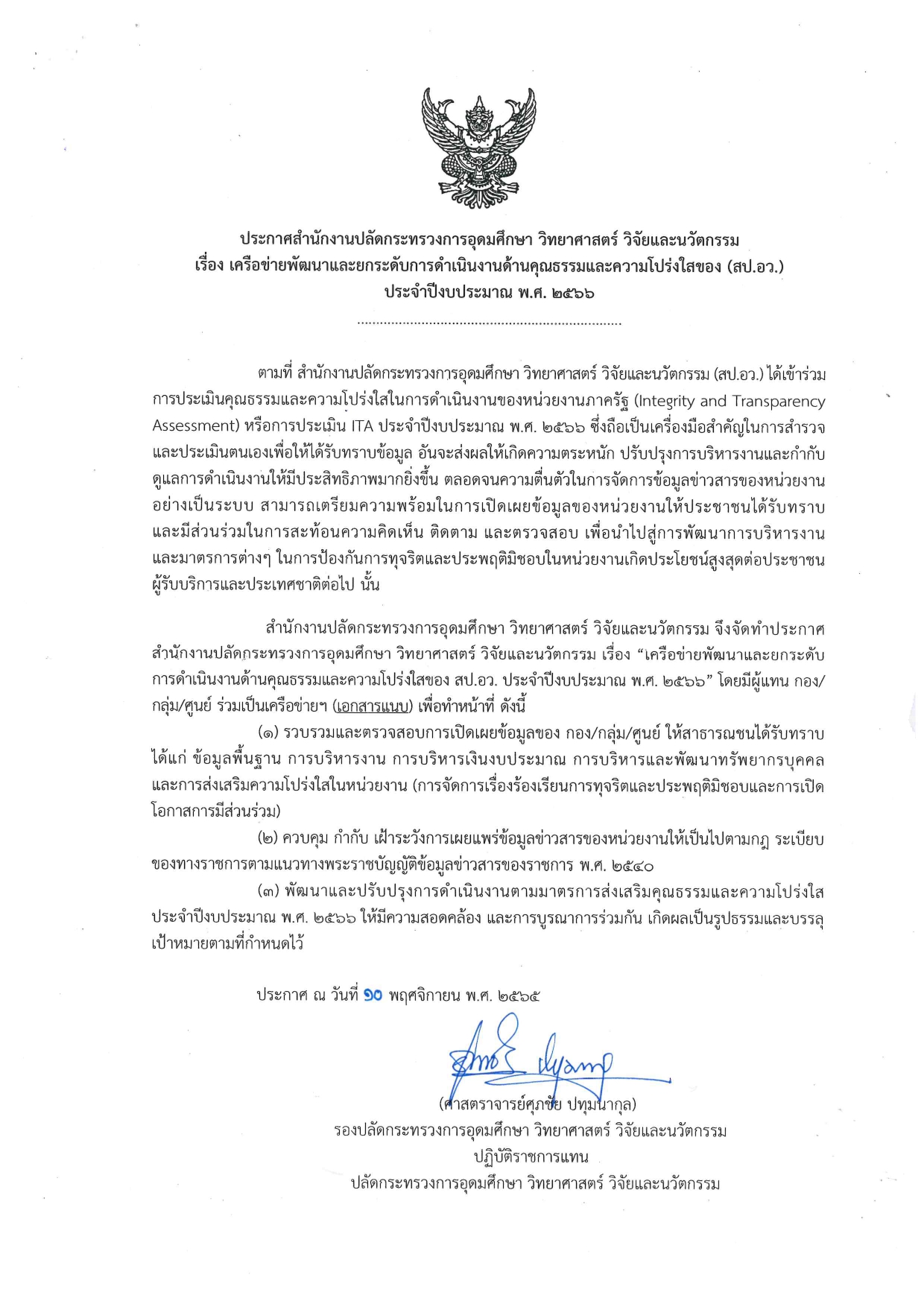 คำสั่ง แต่งตั้งเครือข่าย ITA สป. ลว 10 พ.ย page 0001