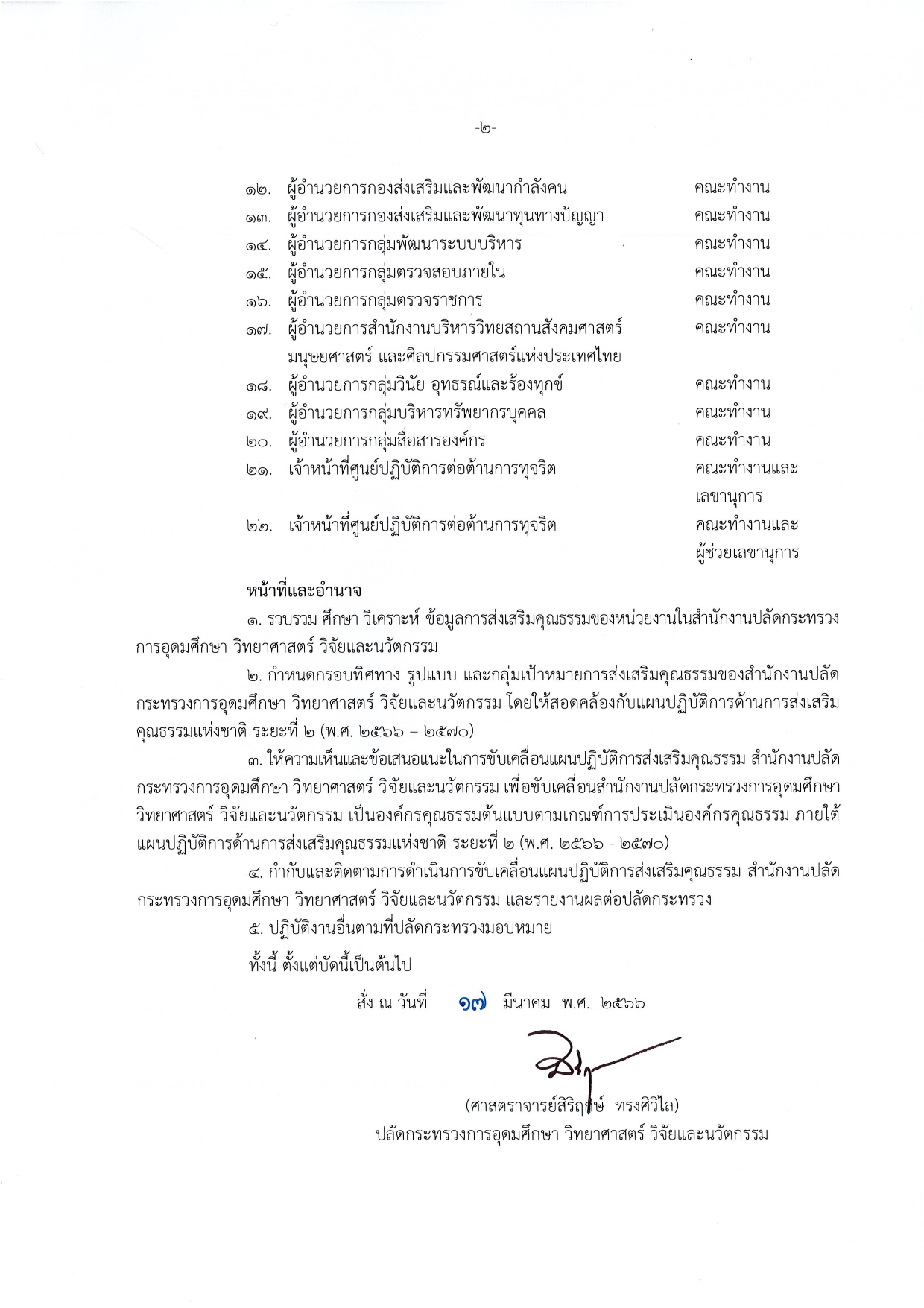 คำสั่งแต่งตั้งคณะทำงานส่งเสริมคุณธรรม pages to jpg 0002