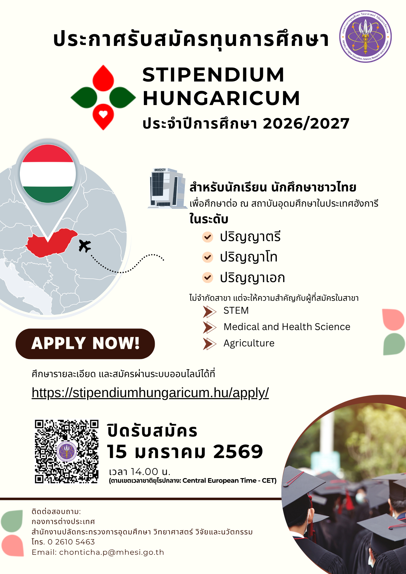 ทุน Stipendium Hungaricum 2026 2027 Flayer