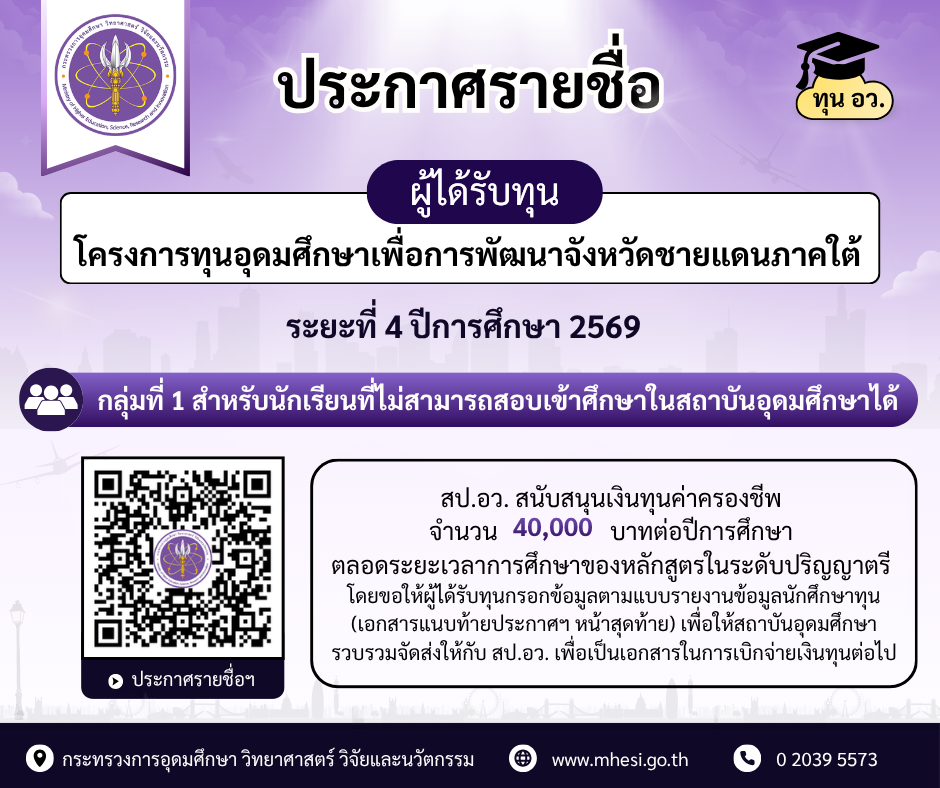 pr ประกาศรายชื่อผู้ได้รับทุน กลุ่ม 1 69