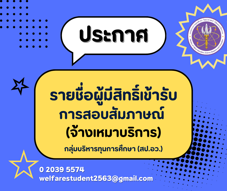 pr ประกาศรายชื่อสัมภาษณ์