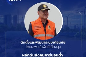 5 ด้าน 15 นโยบายสำคัญ &quot;รัฐบาลนายกฯ อนุทิน&quot; พารามิเตอร์รูปภาพ 5