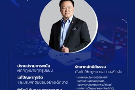 5 ด้าน 15 นโยบายสำคัญ &quot;รัฐบาลนายกฯ อนุทิน&quot; พารามิเตอร์รูปภาพ 4