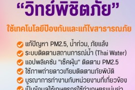 “สุรศักดิ์” รมว.กระทรวง อว.ประกาศนโยบาย Quick Win ช่วย “คนตก ... พารามิเตอร์รูปภาพ 8