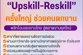 “สุรศักดิ์” รมว.กระทรวง อว.ประกาศนโยบาย Quick Win ช่วย “คนตก ... พารามิเตอร์รูปภาพ 1