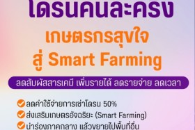 “สุรศักดิ์” รมว.กระทรวง อว.ประกาศนโยบาย Quick Win ช่วย “คนตก ... พารามิเตอร์รูปภาพ 2