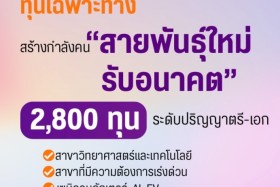 “สุรศักดิ์” รมว.กระทรวง อว.ประกาศนโยบาย Quick Win ช่วย “คนตก ... พารามิเตอร์รูปภาพ 5