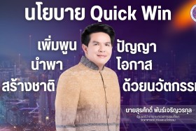 นโยบายรัฐมนตรีว่าการกระทรวง นายสุรศักดิ์ พันธ์เจริญวรกุล Image 1