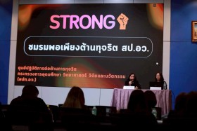 สป.อว. ร่วมพลังต้านโกง และขับเคลื่อนคุณธรรมและความโปร่งใสในก ... พารามิเตอร์รูปภาพ 12