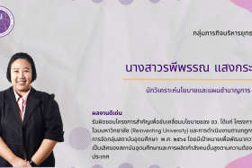 ทำเนียบคนดีศรี สป.อว. ประจำปี พ.ศ. 2564 Image 3