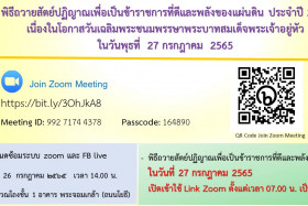 อว 0200.6/ว 14847 เรื่อง พิธีถวายสัตย์ปฏิญาณเพื่อเป็นข้าราชก ... Image 1