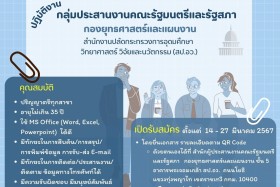 ประกาศ กองยุทธศาสตร์และแผนงาน สป.อว. รับสมัครพนักงานจ้างเหมา ... Image 1