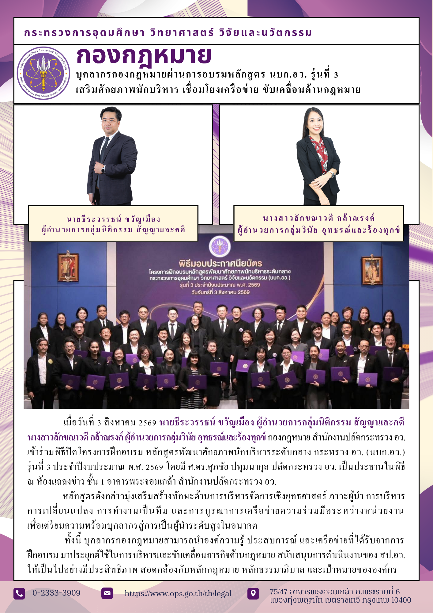 กองกฎหมาย ขับเคลื่อนภารกิจด้านกฎหมาย เพื่อการอุดมศึกษา วิทยาศาสตร์ วิจัย และนวัตกรรม 7