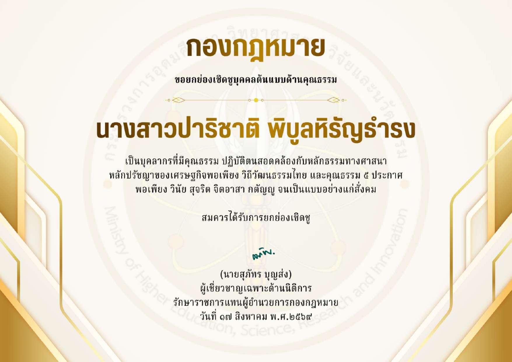 ขอเสนอชื่อบุคคลและหน่วยงานที่สมควรได้รับการยกย่อง 1 page 0001