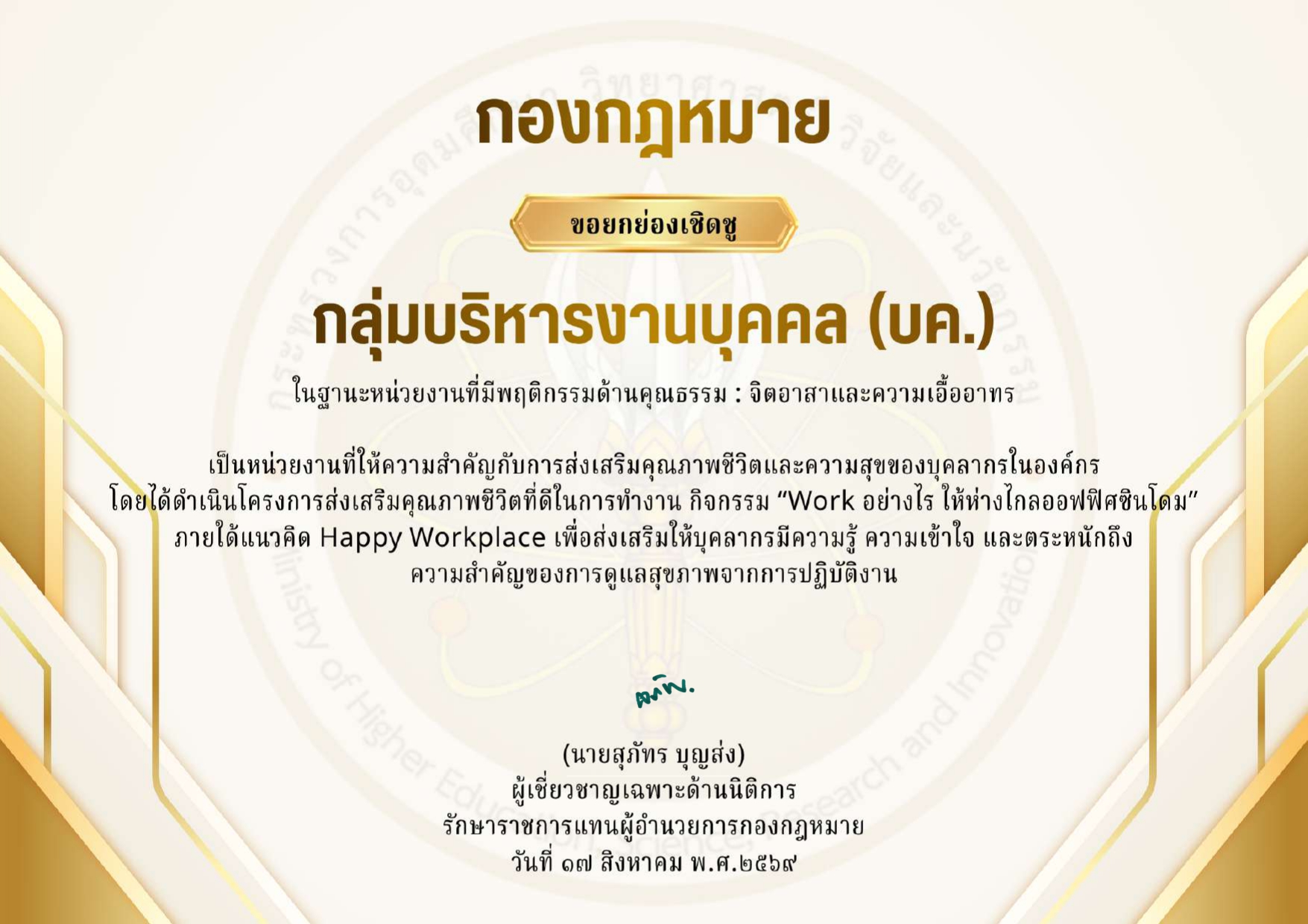 ขอเสนอชื่อบุคคลและหน่วยงานที่สมควรได้รับการยกย่อง 2 page 0001