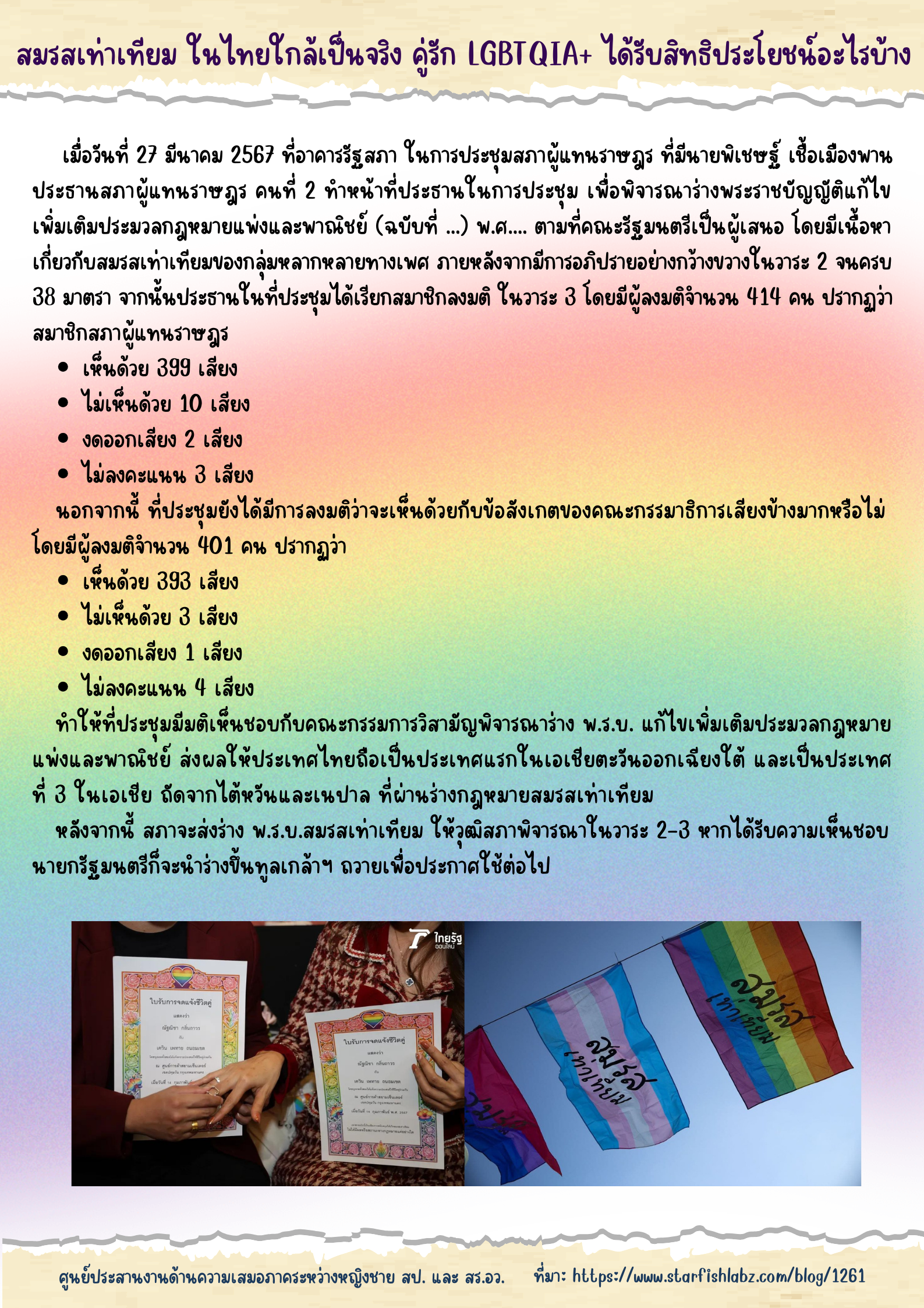 2 สมรสเท่าเทียม ในไทยใกล้เป็นจริง คู่รัก LGBTQIA ได้รับสิทธิประโยชน์อะไรบ้าง