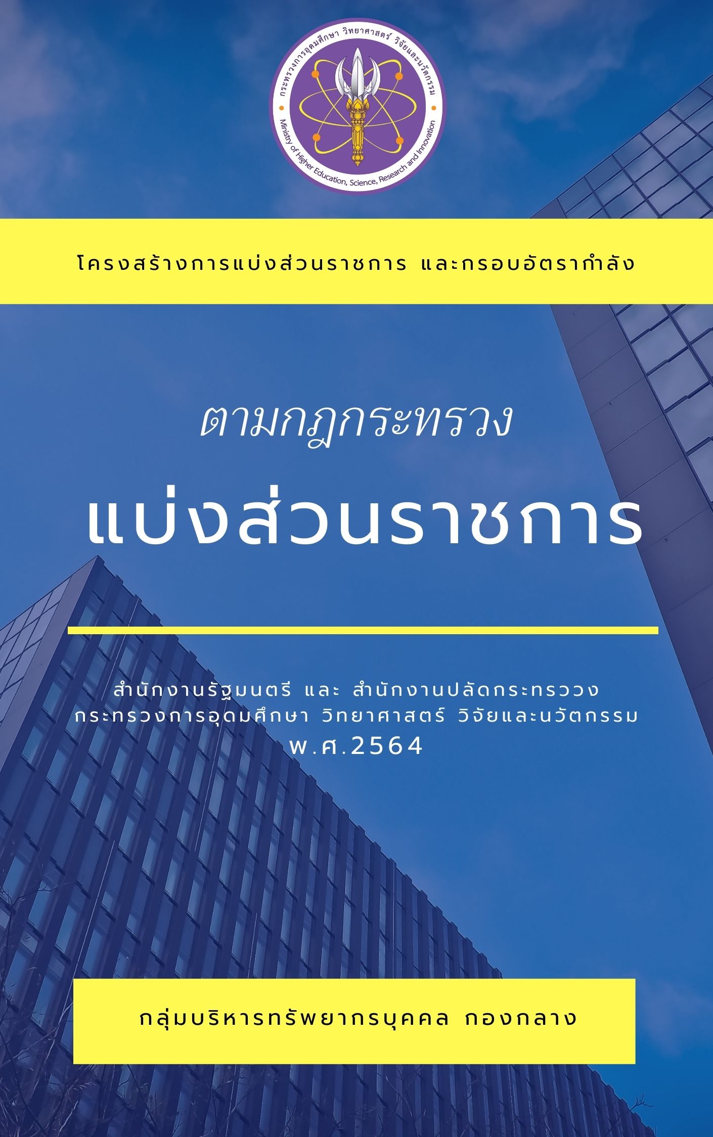 ปกหนงสอ สถาปตยกรรม สนำเงนและเหลอง