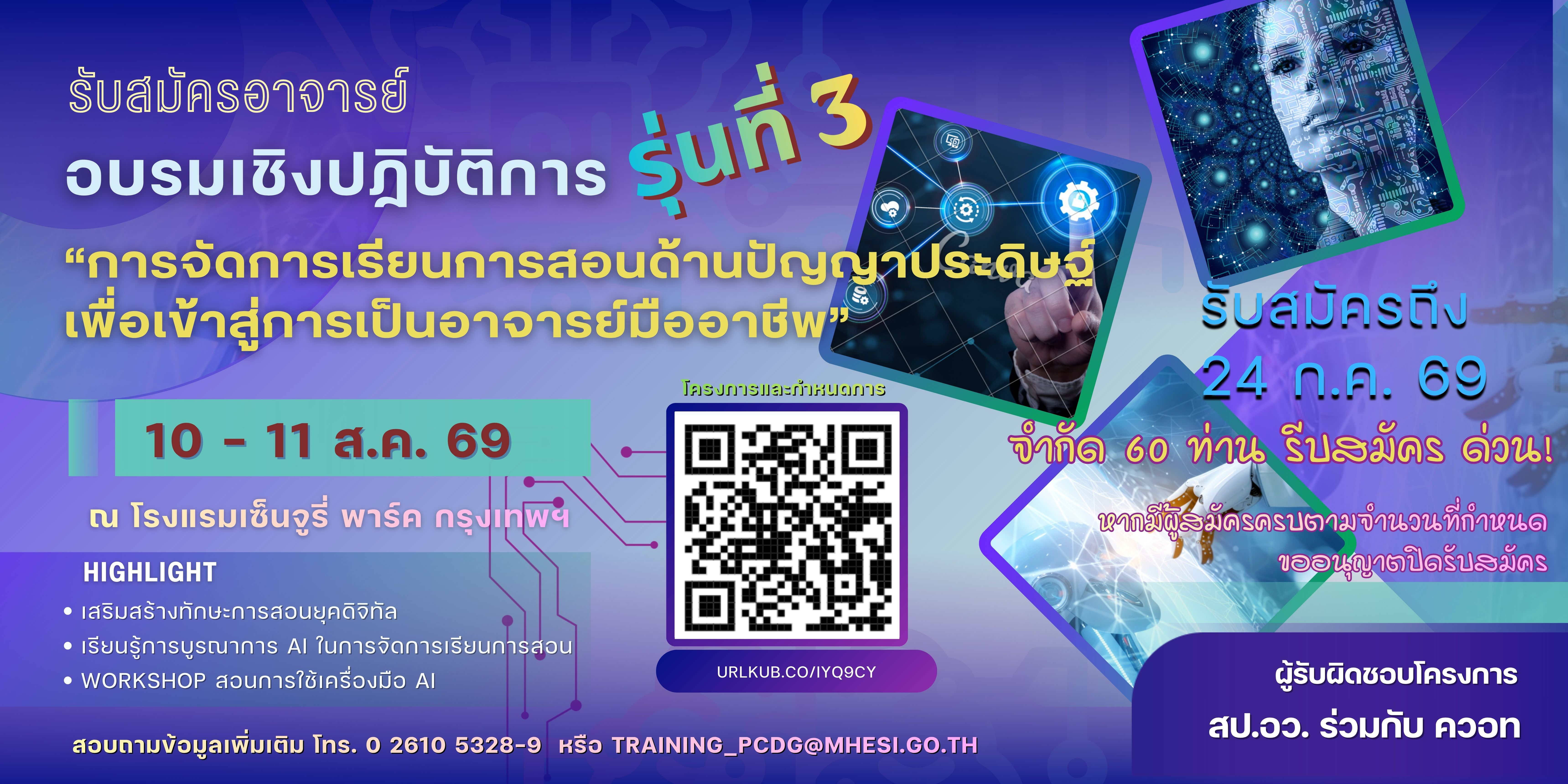 ประชาสัมพันธ์