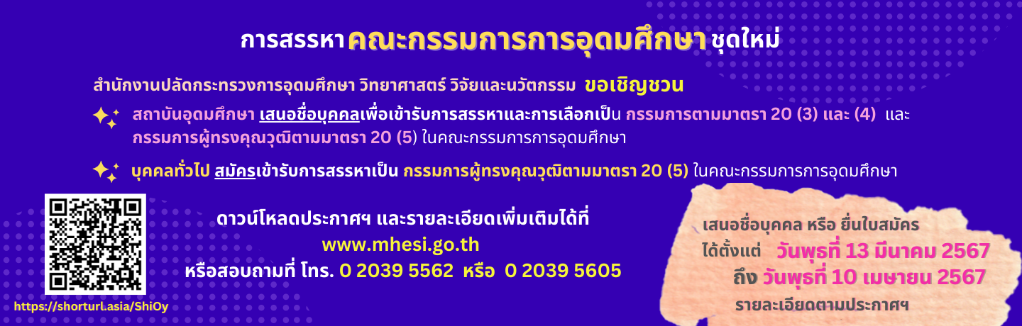 banner สรรหา กกอ