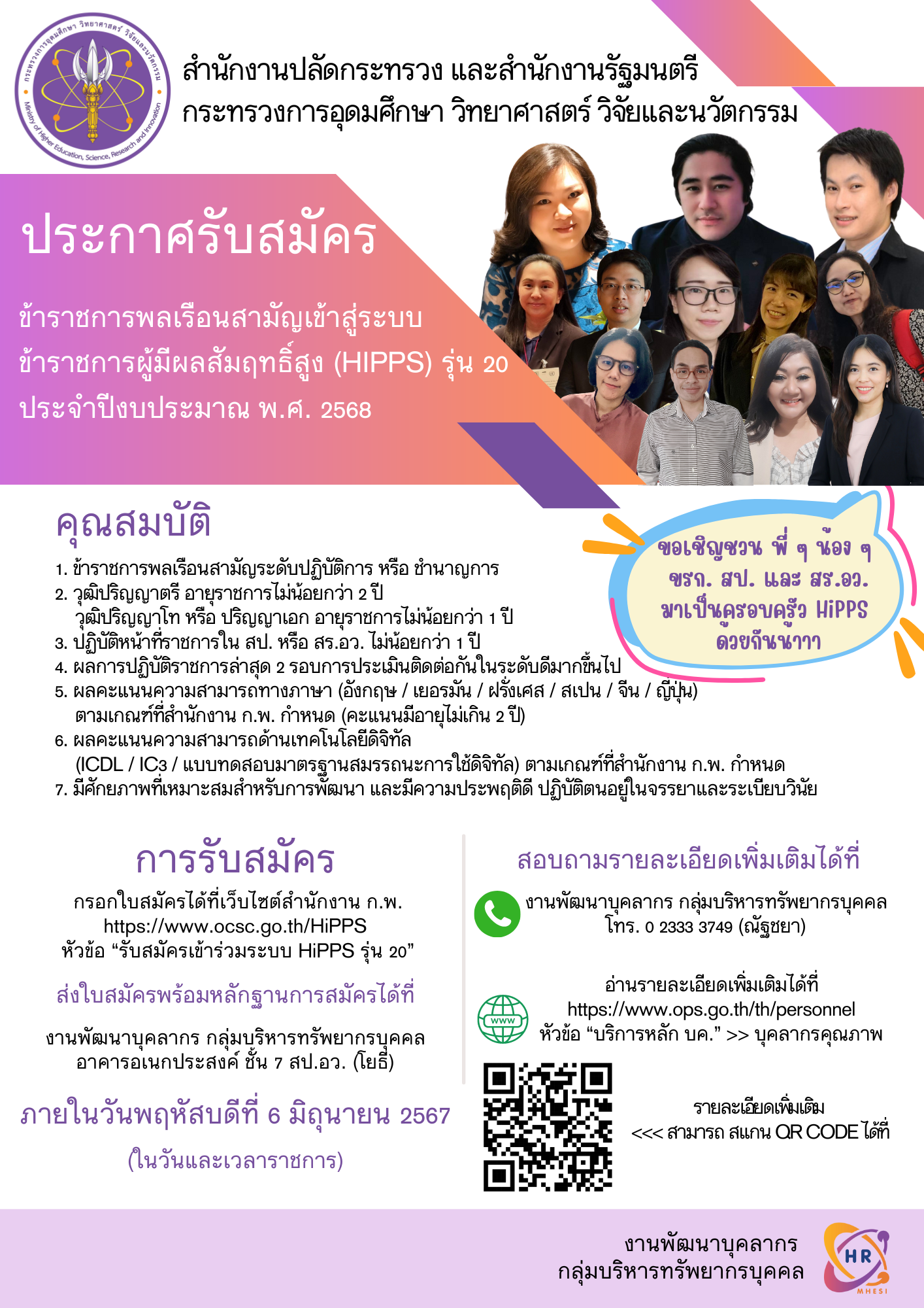 สำนักงานปลัดกระทรวง