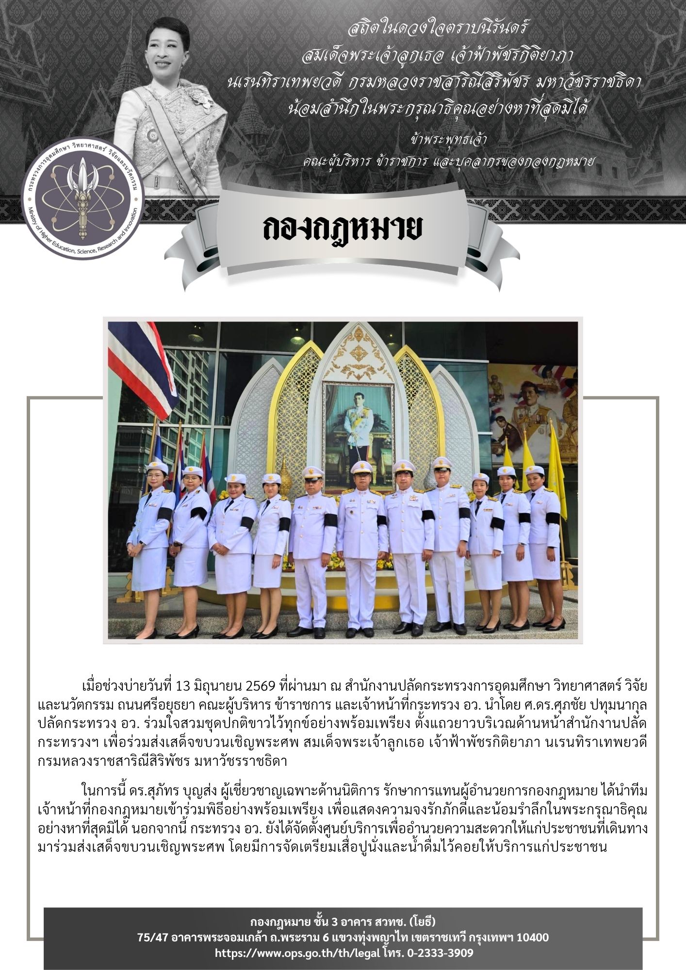 สีดำ สีขาว แบบดั้งเดิม พิธีงานศพ จดหมายข่าว ประชาสัมพันธ์