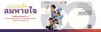 e-Book เพราะเธอเป็น ลมหายใจ