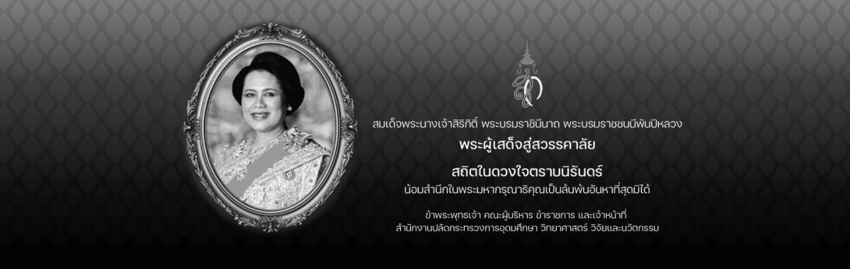 คลิกอ่าน พระราชประวัติ สมเด็จพระนางเจ้าสิริกิติ์ พระบรมราชินีนาถ พระบรมราชชนนีพันปีหลวง