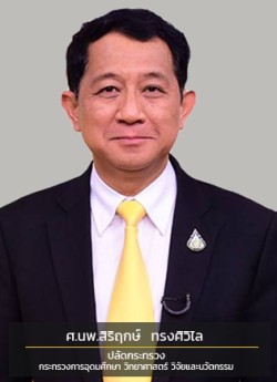 ผู้บริหารเทคโนโลยีสารสนเทศระดับสูงระดับกระทรวง อว.